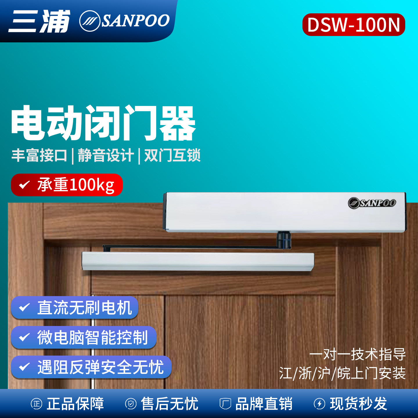 德普尔三浦DSW100N电动闭门器100KG感应人脸刷卡外置自动平开门机
