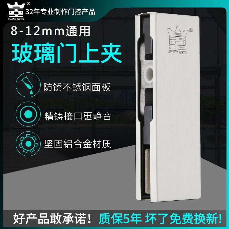 德皇无框门通用玻璃门上夹图片