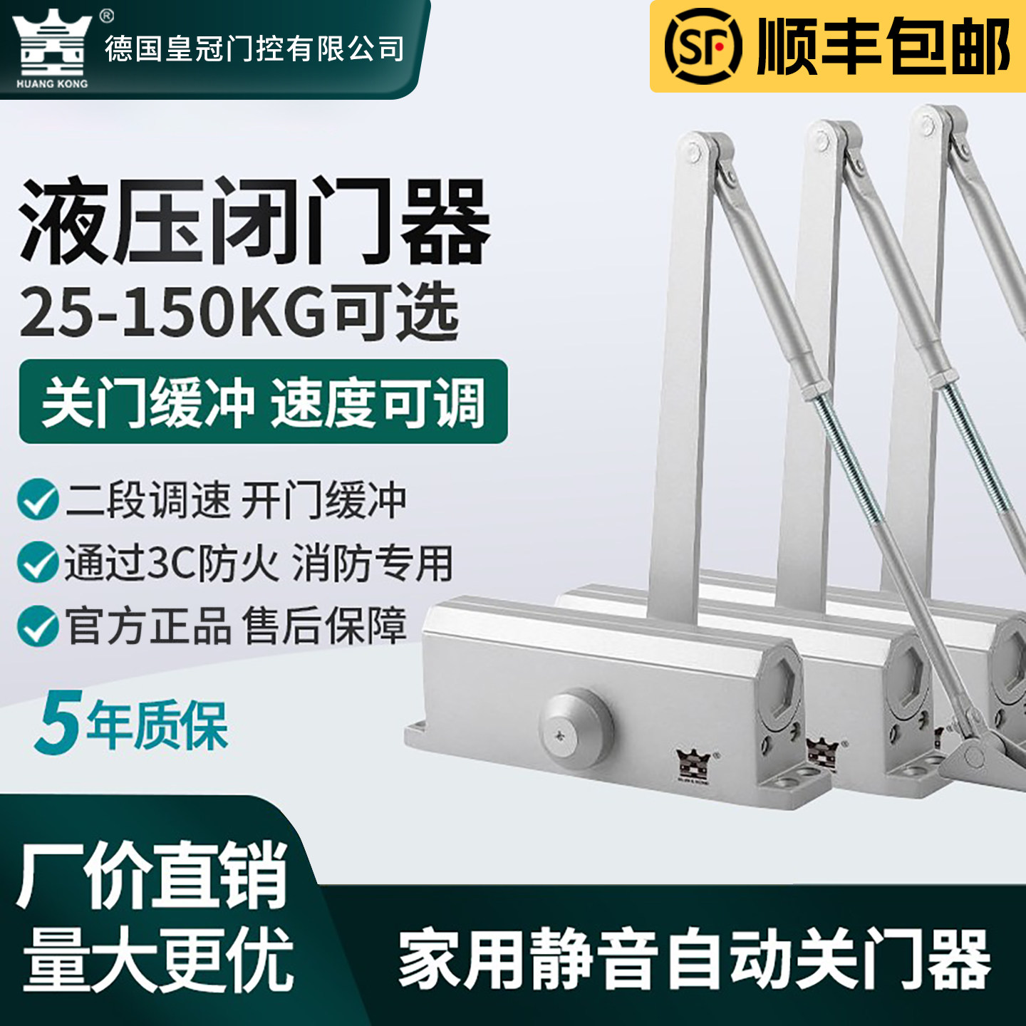 德皇闭门器45-150KG重大工程推荐图片