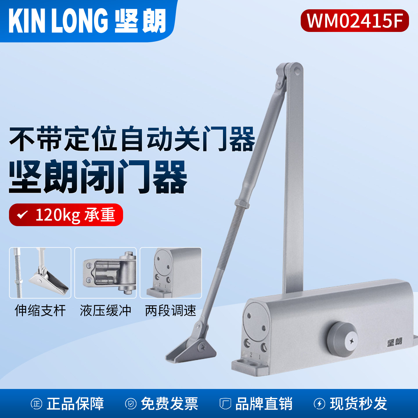 坚朗闭门器WM02415F液压缓冲自动关门120KG重型无定位防火闭门器