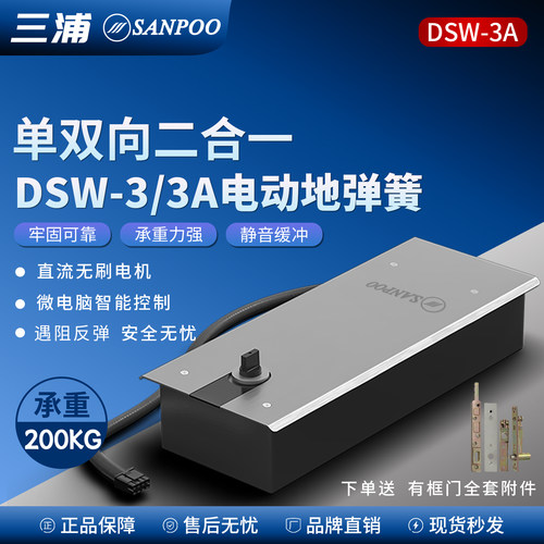 三浦德普尔DSW-3A智能自动开门机