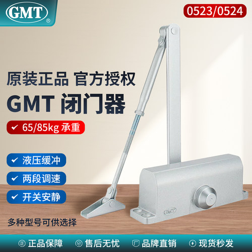 GMT闭门器中号DC052缓冲自动关门