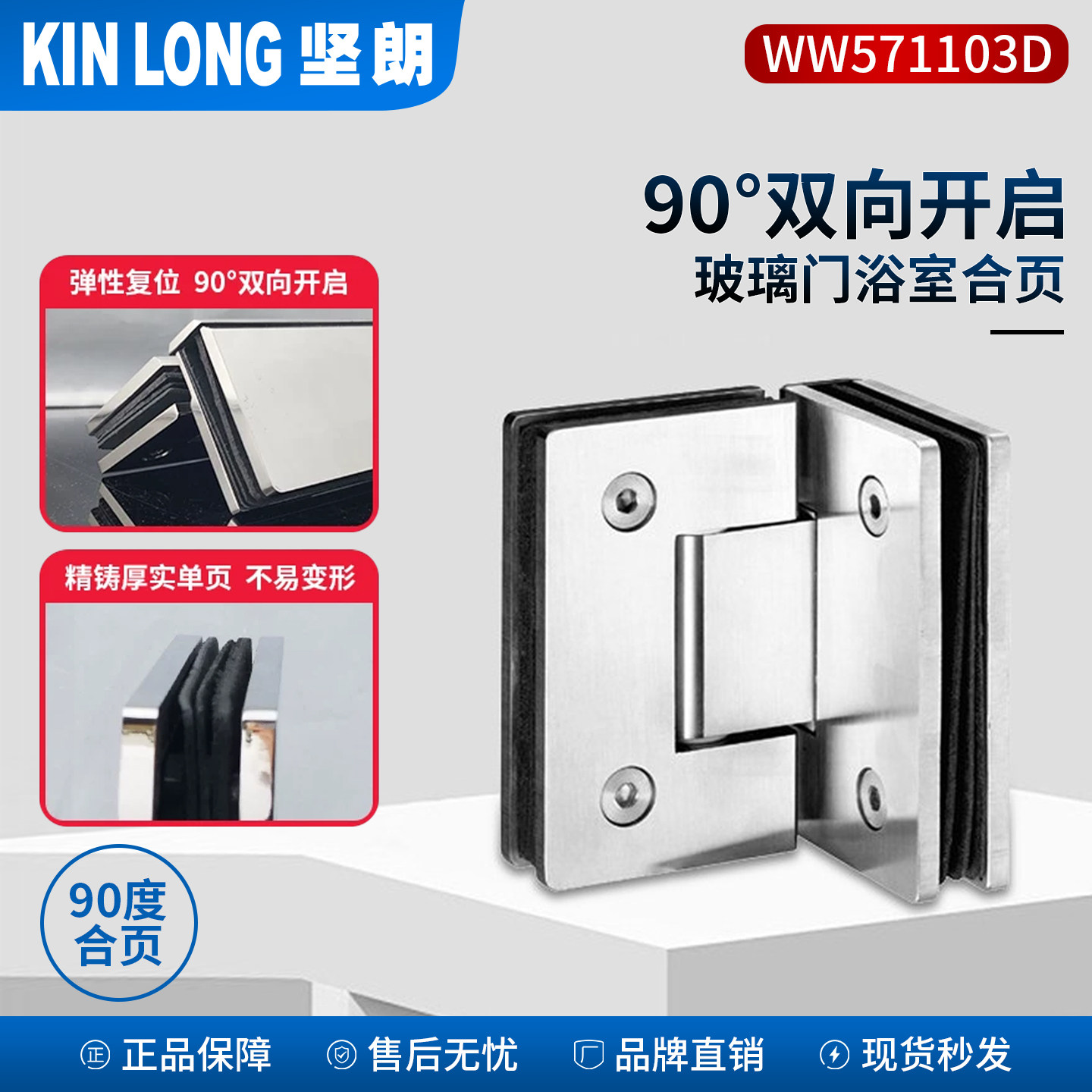 坚朗WHY1103D不锈钢90度玻璃合页图片