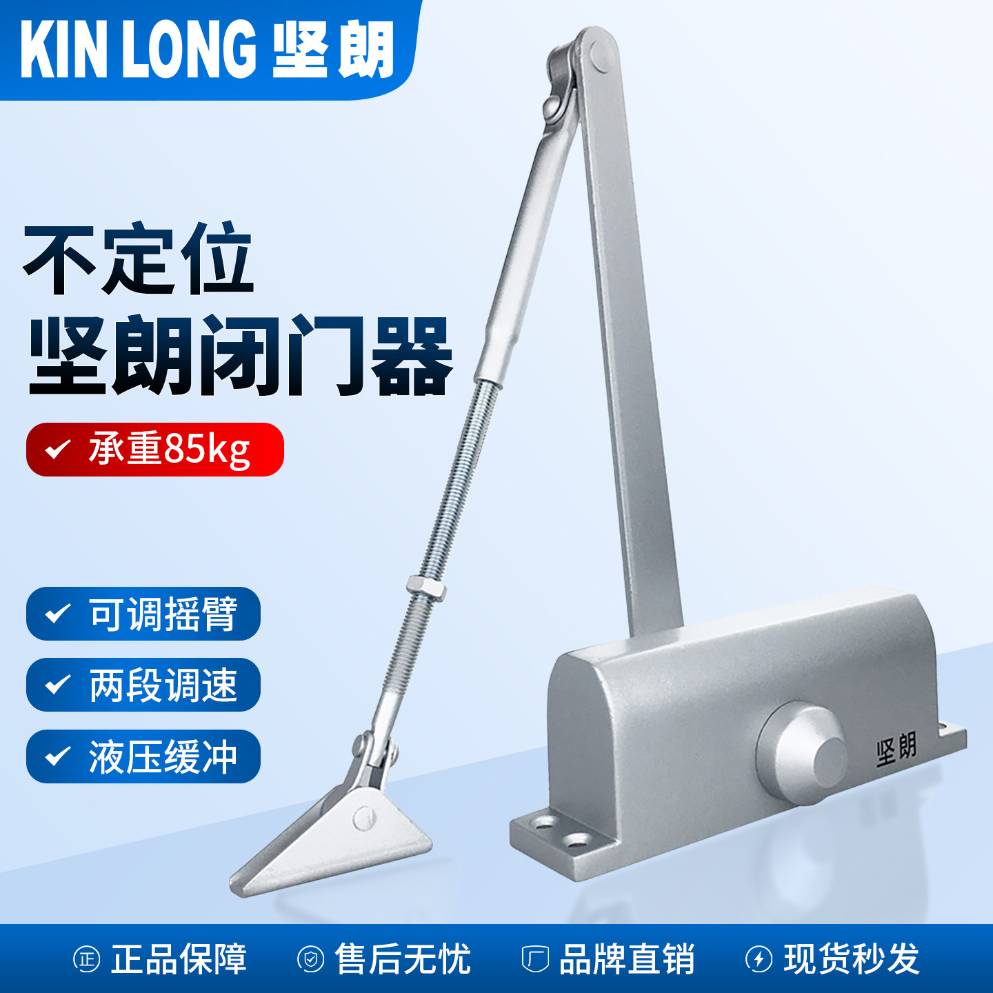 坚朗闭门器家用大号85KG无定位防火门液压缓冲自动关门器可调摇臂