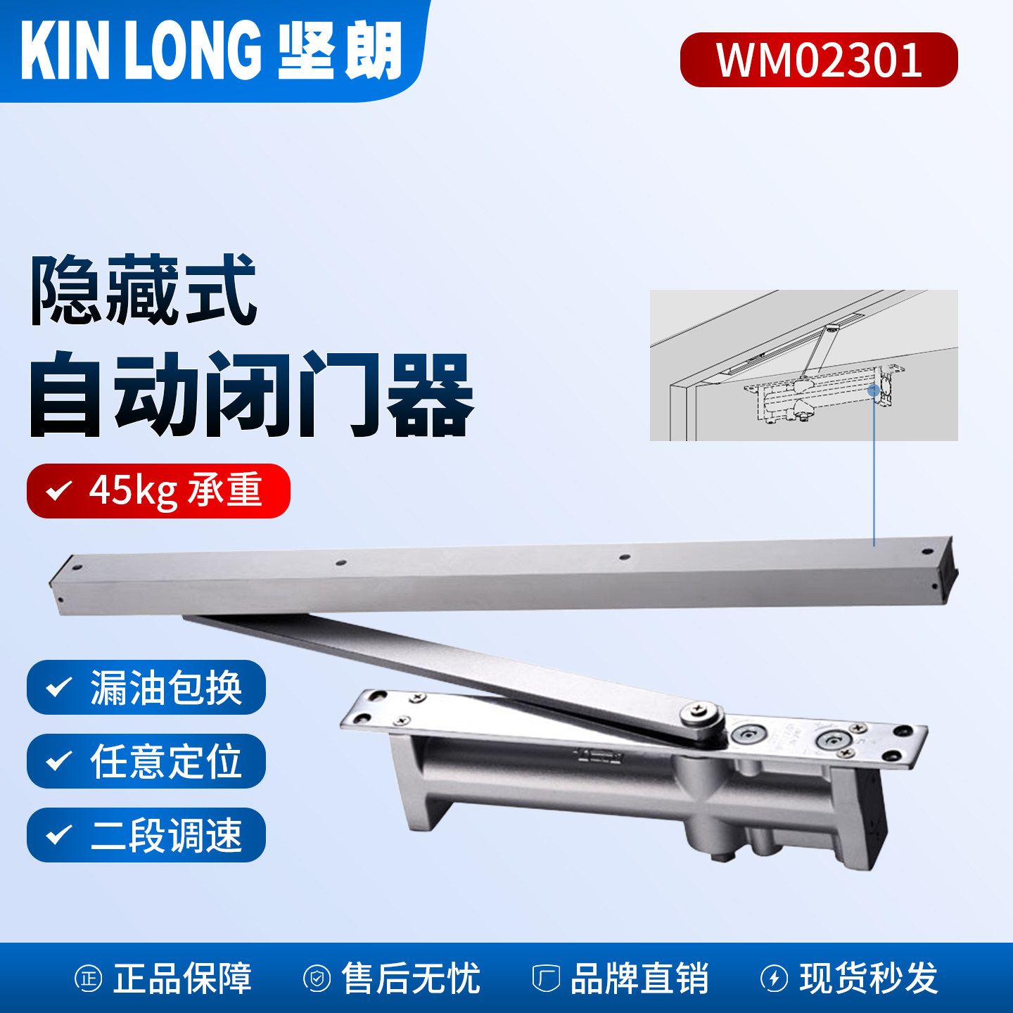 坚朗隐藏闭门器WM02301家用酒店暗藏式灵活定位液压缓冲自动关门