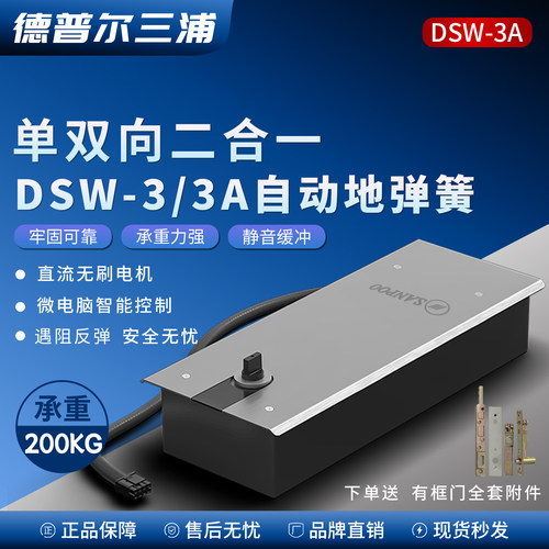 三浦德普尔DSW-3A智能自动开门机