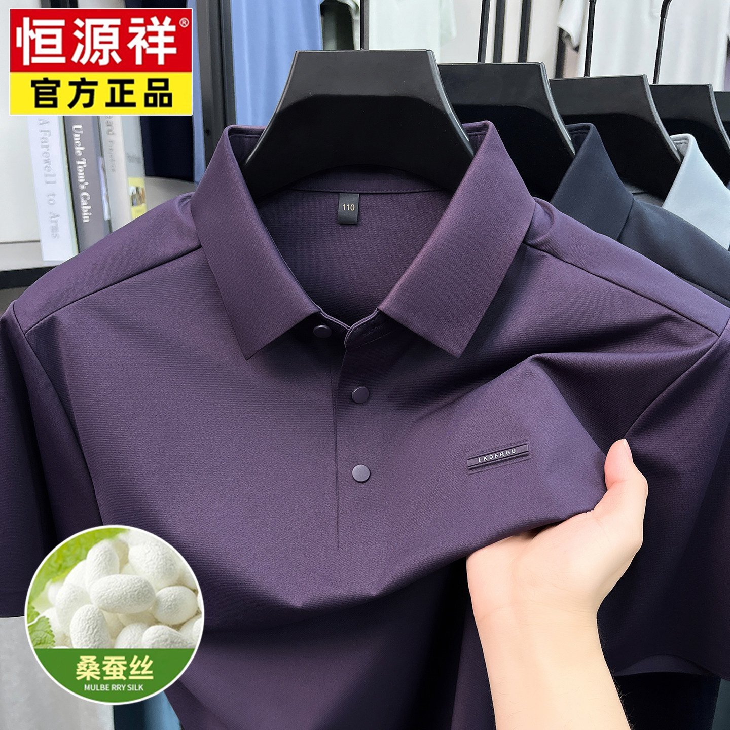 恒源祥男装夏款中年男士桑蚕丝短袖polo衫铜氨丝真丝上衣翻领t恤