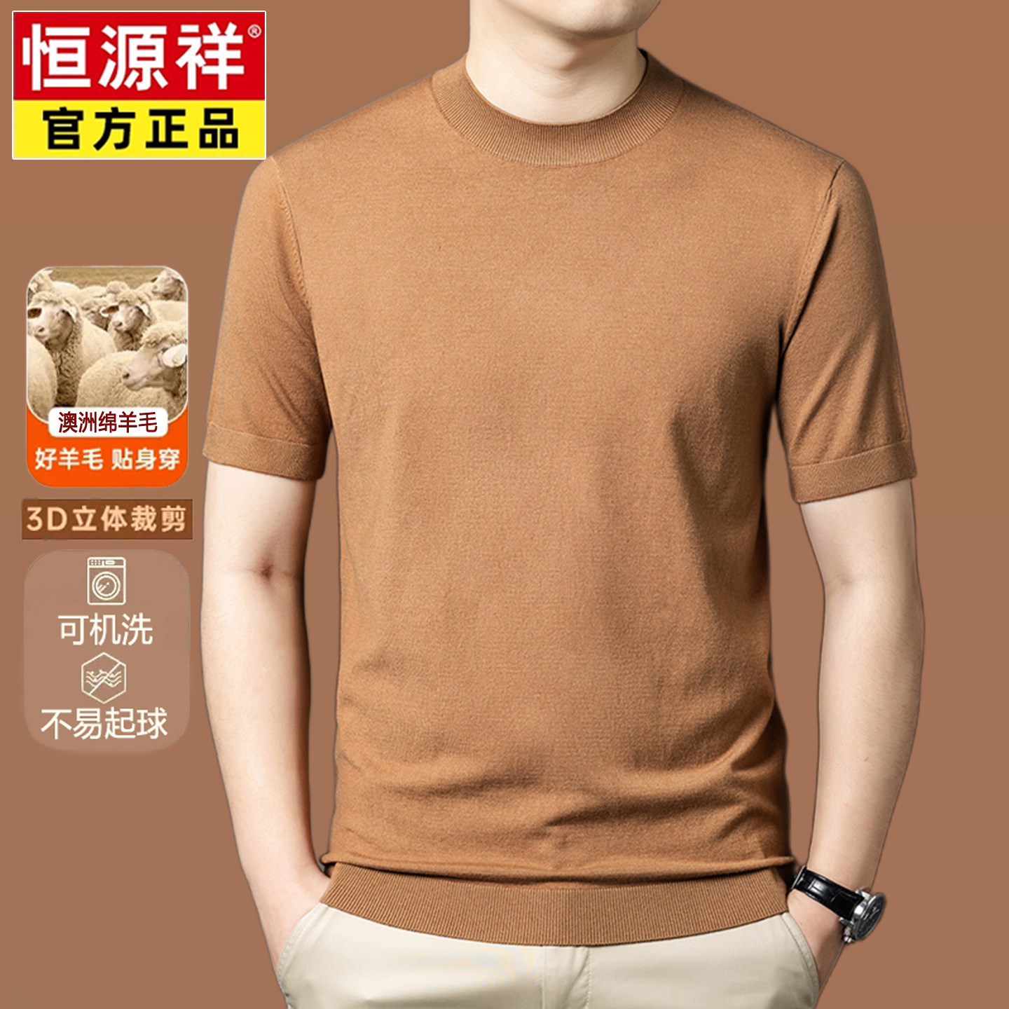 恒源祥春秋款男士精纺羊毛针织衫可机洗贴身穿半高领打底毛衣男