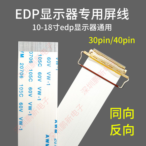 EDP屏线30PinI-PEX座同向