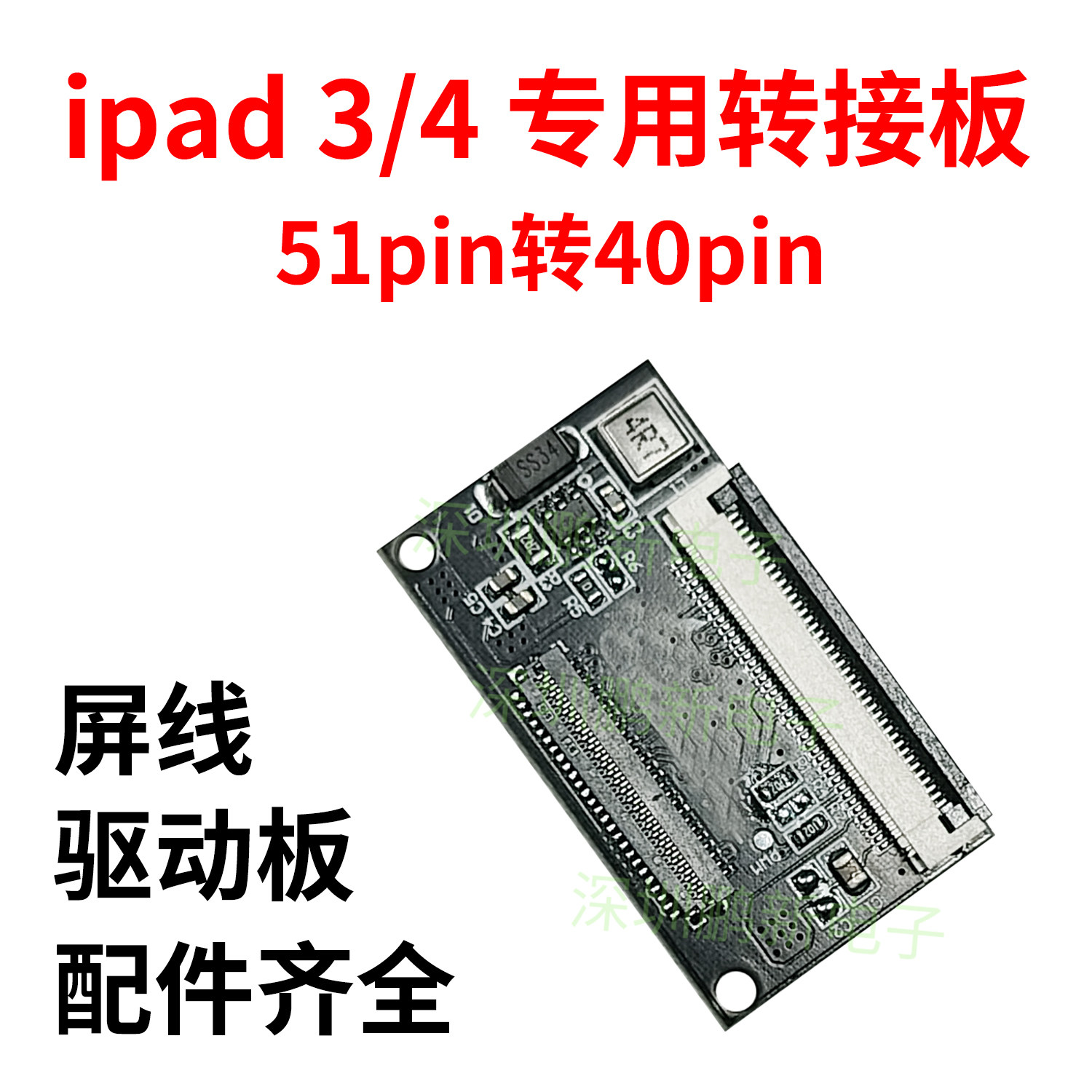 9.7寸ipad34代屏幕改装专用转接板DIY驱动板苹果显示屏改装便携屏