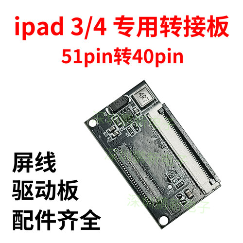 9.7寸ipad34代屏幕改装专用转接板DIY驱动板苹果显示屏改装便携屏