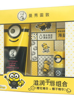 曼秀雷敦滋润手唇组合