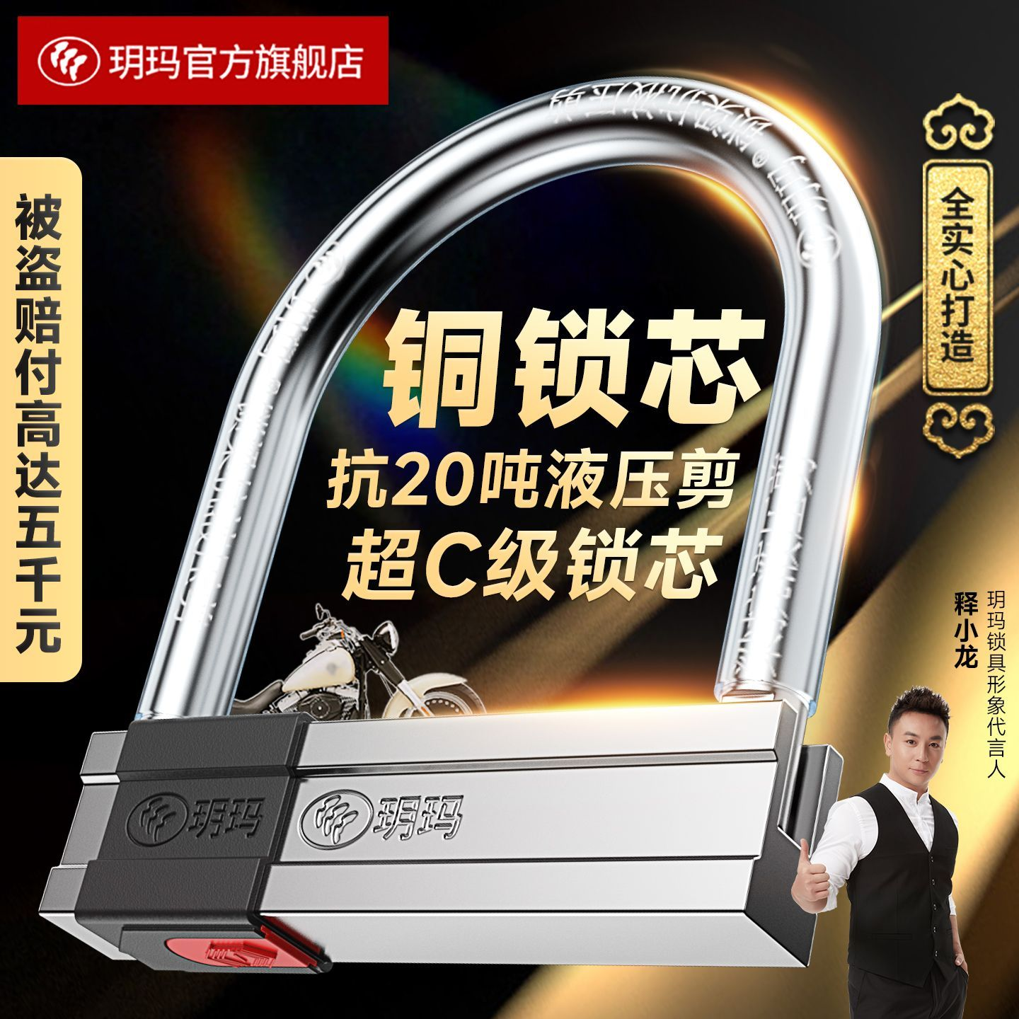 玥玛摩托车锁U型锁防盗锁电动车锁抗液压剪超C级锁芯全实心u形锁