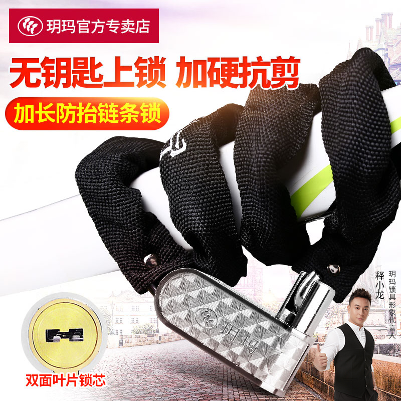 玥玛自行车锁链条锁防盗锁山地车锁铁链子锁摩托电动车锁抗剪加长