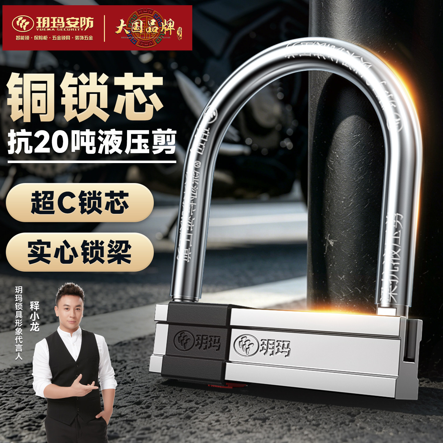 玥玛摩托车锁超C级抗20吨液压剪图片