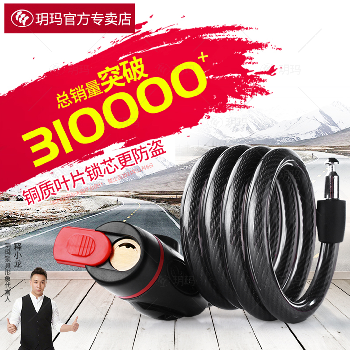 玥玛防盗钢缆固定自行车锁