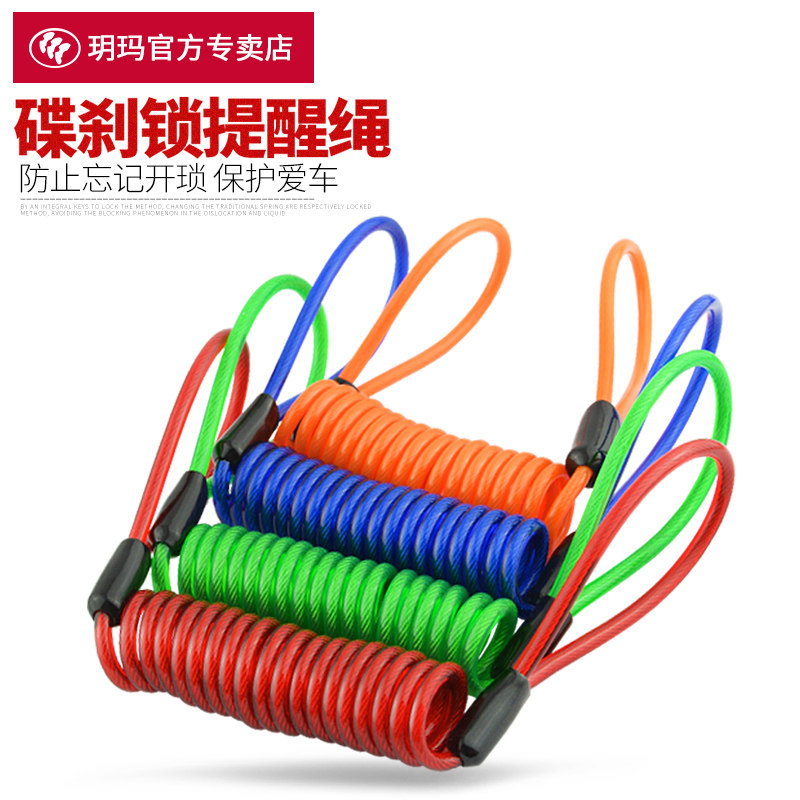 玥玛碟刹锁提醒绳钢丝绳适用于摩托车自行车电动