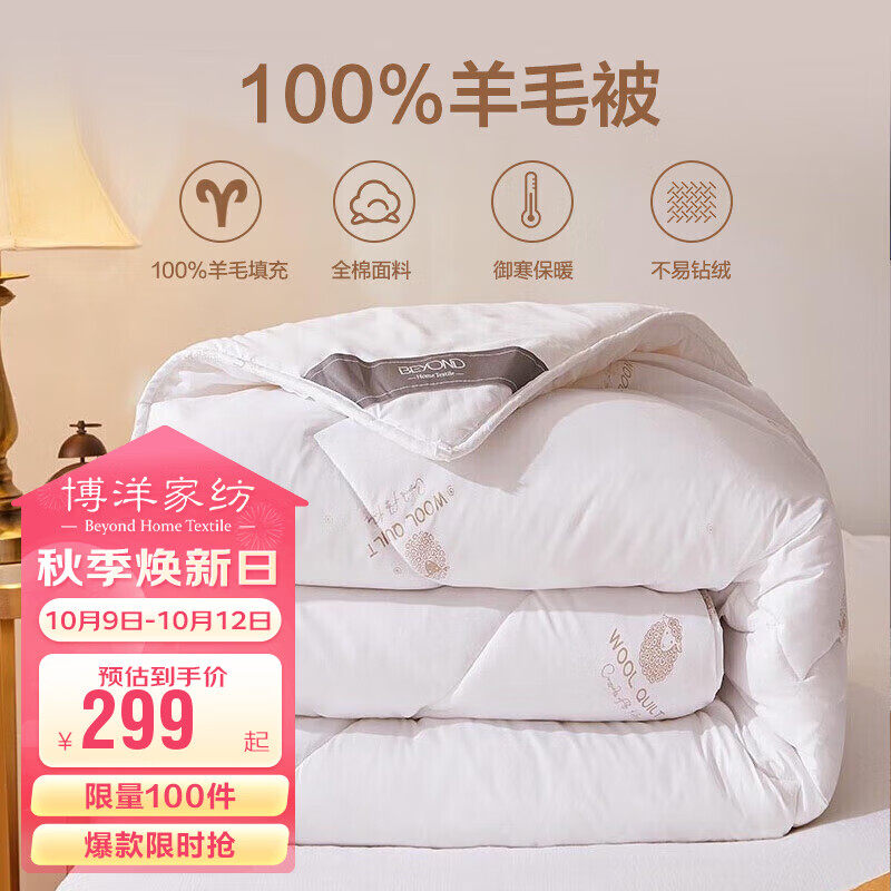博洋（BEYOND）博洋家纺全棉100%羊毛被加厚冬被单人被子冬季被芯