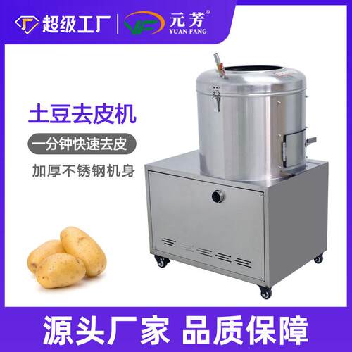 全自动土豆脱皮机不锈钢果蔬加工去皮机多功能土豆红薯芋头脱