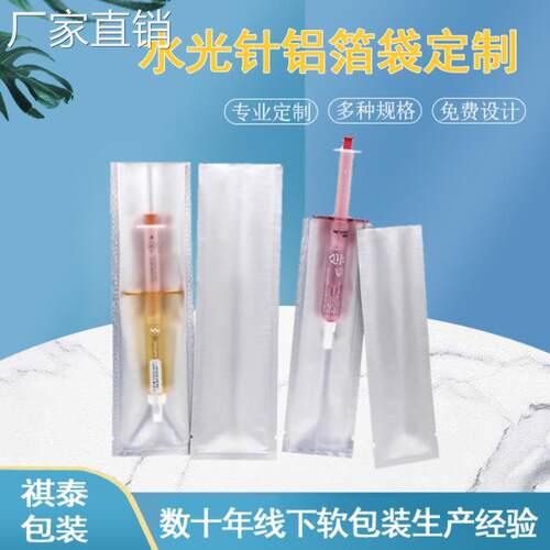 水光针包装袋美妆美容院用品护肤品包装袋铝箔长条玻尿酸针管袋