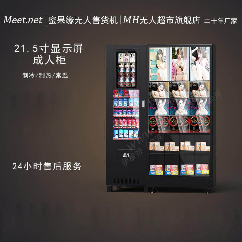 伊维特成人用品自动售货机无人智能自助成人玩具贩卖销售柜