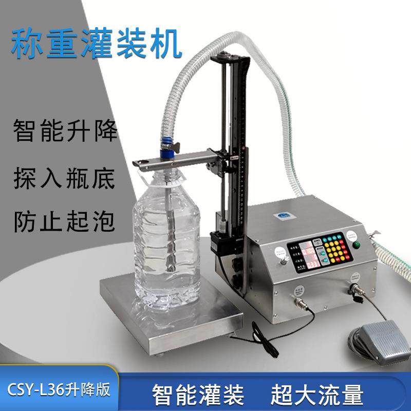 【L36升降版】称重式小型自动定量消液洗衣液叶面肥农药灌装机,办公设备/耗材/相关服务,灌装机,淘宝优惠券,粉丝福利购,淘宝优惠卷