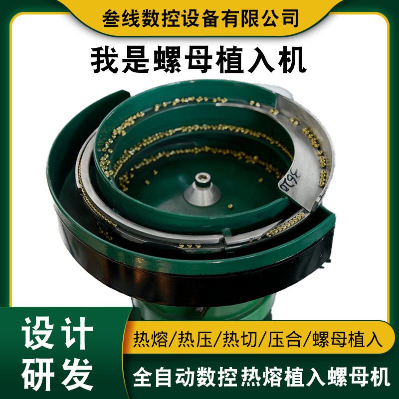 电源插头外壳专用滚花螺母植入机 显示器面板螺母热熔植入设备