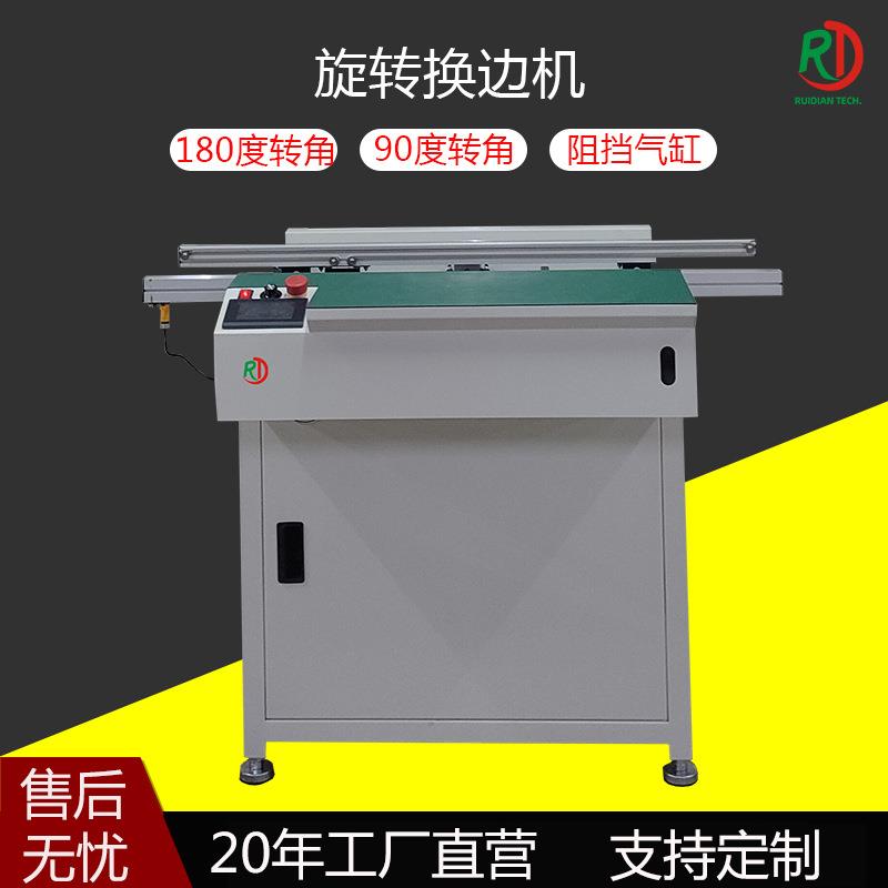 SMT自动转角机PCB180旋转电子接驳台线路板调头传输90°转角设备