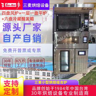 三麦商用小型私房烘焙实验室组合炉风炉平炉带蒸汽石板 烤箱