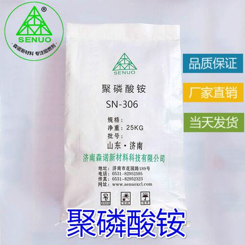 SN-306 APP1000 磷系阻燃剂 无卤阻燃剂 阻燃剂 聚磷酸铵