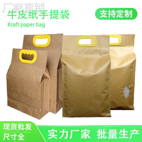 Kraft Paper/Clear Siusset Rice Storage Bag with handled