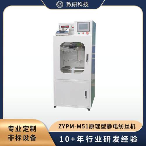科技 实验室教学设备原理科研型纺丝机/生产型静电纺丝试验机