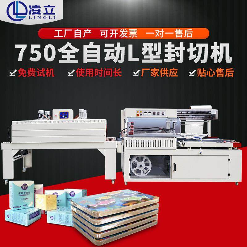 L型印刷食品封切机热收缩膜机热封pe膜包装纸盒塑封机厂家封口机,办公设备/耗材/相关服务,包装机,淘宝优惠券,粉丝福利购,淘宝优惠卷