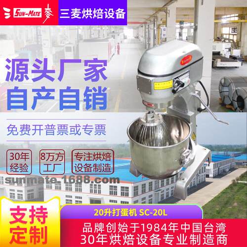 SUNMATE 10升20升40升商用打蛋打发奶油搅拌馅料 打蛋机