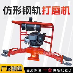 内燃仿形钢轨打磨机NGM 4.4铁路轨道钢轨焊缝伤损补焊修复打磨机