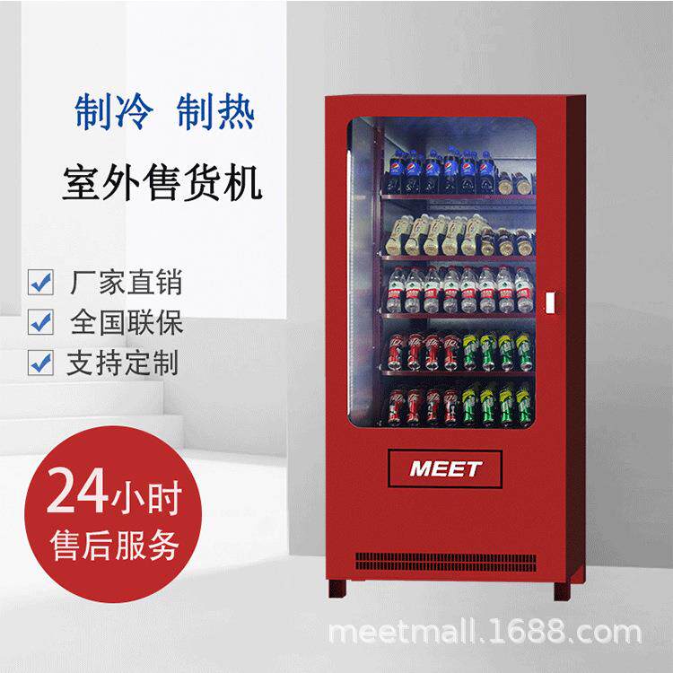 伊维特自动售货机扫码售卖机24小时无人售货机自助饮料零食机贩卖