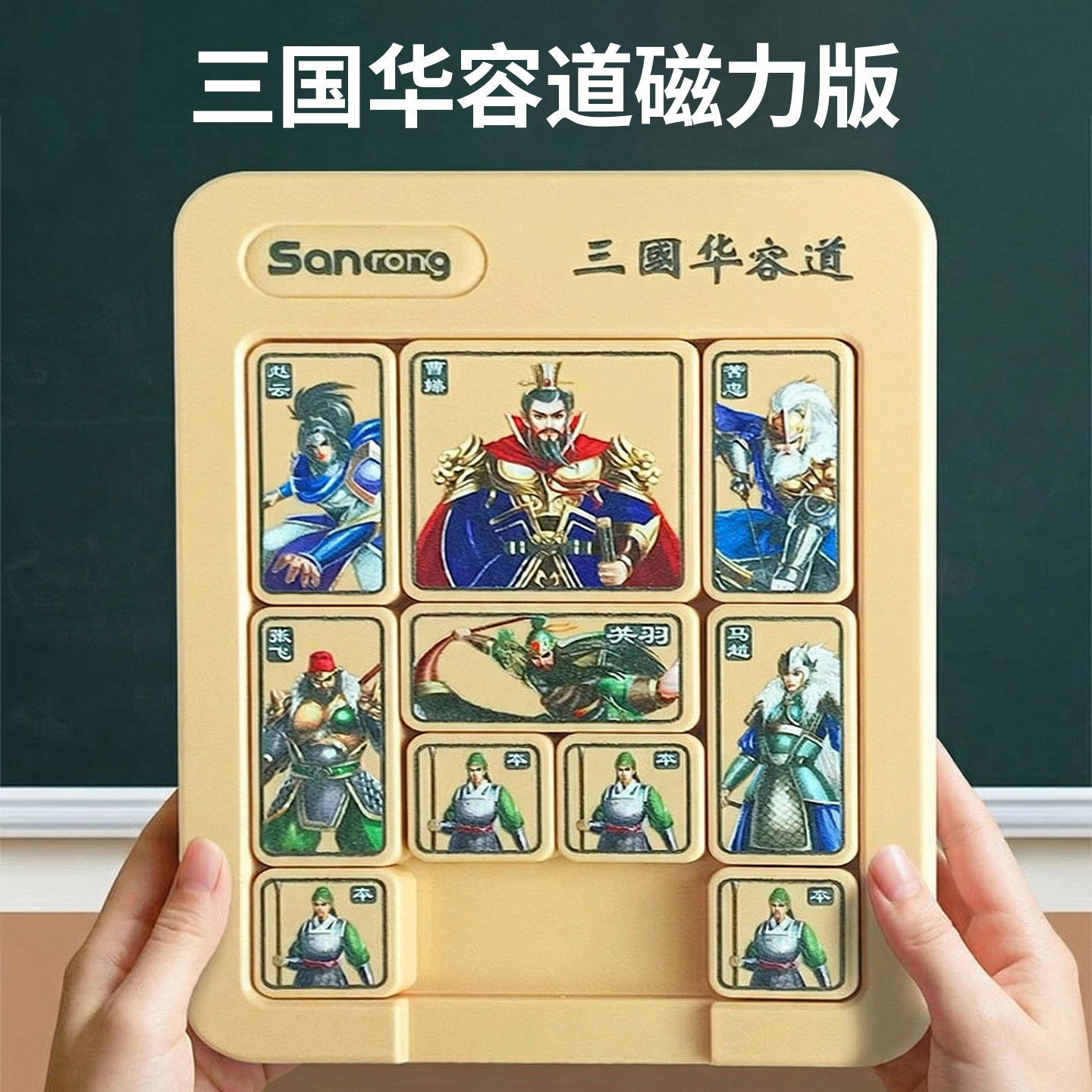 三国华容道磁力版数学数字滑动拼图游戏九宫格儿童小学生益智玩具,玩具/童车/益智/积木/模型,智力解题/通关玩具,淘宝优惠券,粉丝福利购,淘宝优惠卷