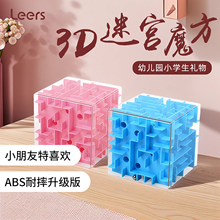 乐尔思3d立体迷宫玩具走珠魔方滚珠轨道球游戏圣诞节儿童礼物益智