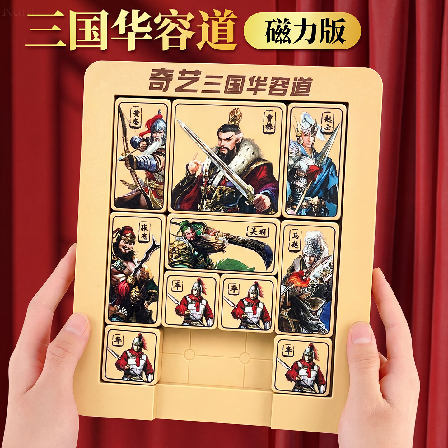 三国华容道磁力小学生比赛专用三国演义数字滑动拼图曹操益智玩具