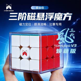 磁悬浮魔方三阶风三代磁力比赛专用小学生顺滑速拧竞技版儿童玩具