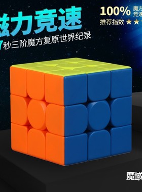 魔域磁力魔方三阶全套RS3M2022二四五阶顺滑专业比赛专用智能玩具