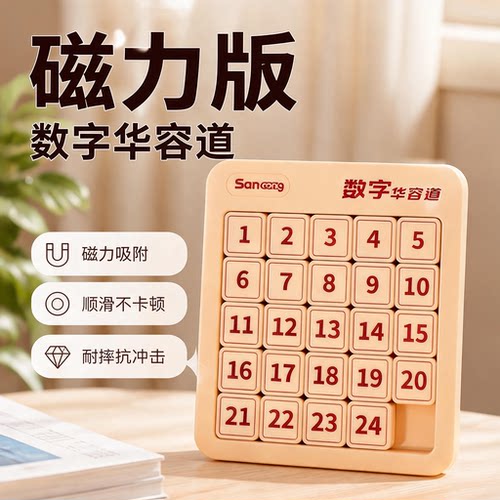 数字华容道小学生比赛专用