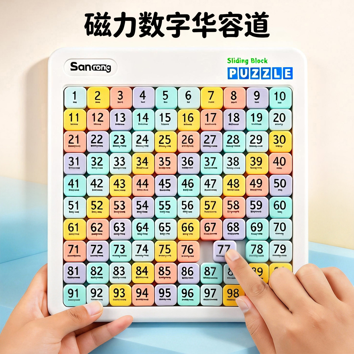 数字华容道磁力版4x4幼儿园大班以上5X5一二年级儿童益智玩具10阶
