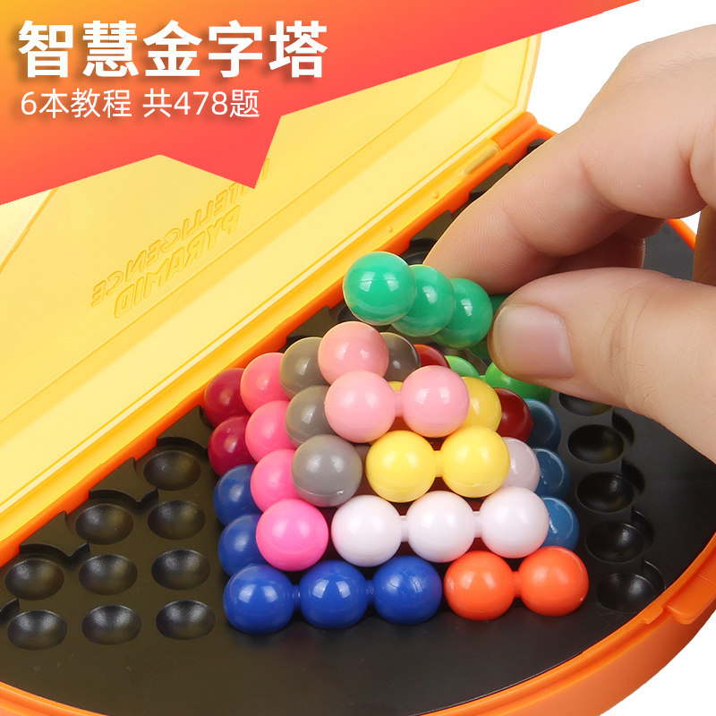 智慧金字塔积木儿童益智力魔珠4动脑思维训练女孩玩具男孩6岁以上
