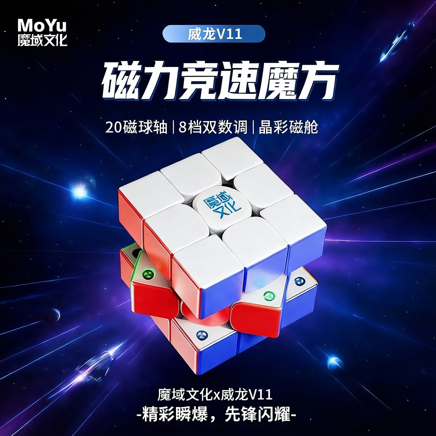 威龙v11魔域文化三阶魔方磁力版图片