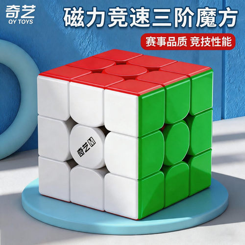 奇艺三阶磁力魔方二3四4五儿童益智玩具小学生比赛专用入门全套 - 封面