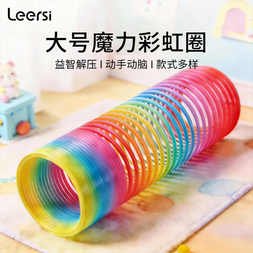 魔力彩虹圈弹簧七彩儿童玩具