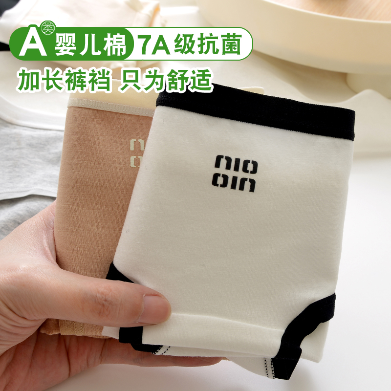 2024新款7A纯棉抗菌女士三角裤