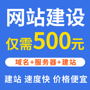 模板网站建设制作设计开发定制外贸企业公司官网搭建个人网页模板