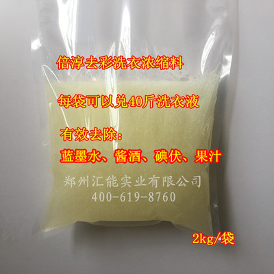 倍去去除洗衣液浓缩母料蓝墨水